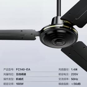 【LMSH】美的吊扇FC140-EA