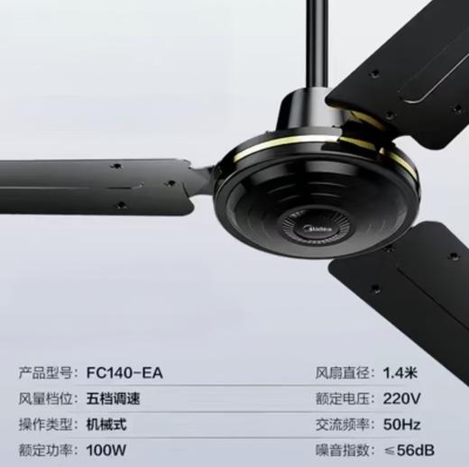【LMSH】美的吊扇FC140-EA 商品图0