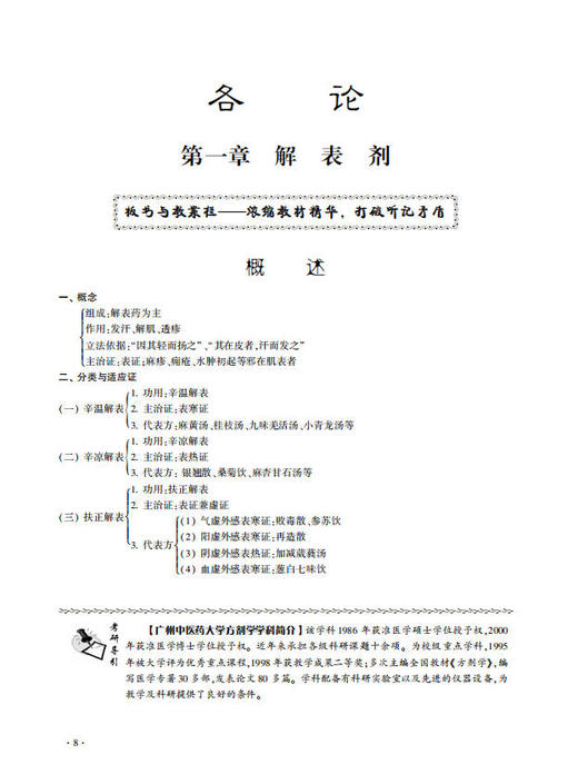 方剂学笔记(第2版)  杨勇 韩旭华 9787030241900 商品图11