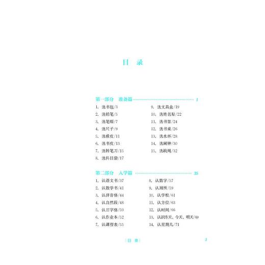 一年级家长手册 商品图3