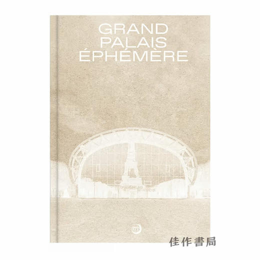 Grand Palais Ephemere / 大皇宫临时馆 商品图0