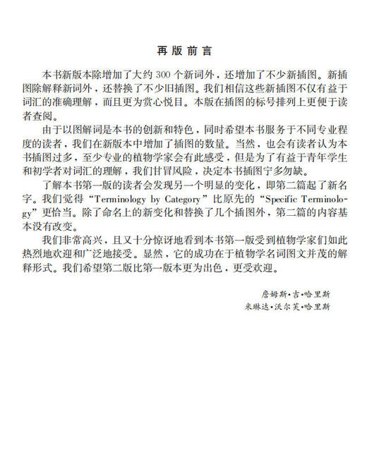 图解植物学词典 李承森 9787030095794 商品图2