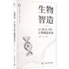 生物智造:AI驱动下的生物制造革命 商品缩略图0