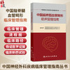 中国脑脊髓血管畸形临床管理指南  人民卫生出版社 商品缩略图0