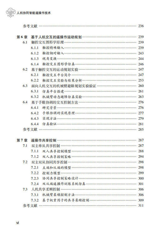 人机协同智能遥操作技术 黄攀峰 刘星 刘正雄 9787030854650 商品图6