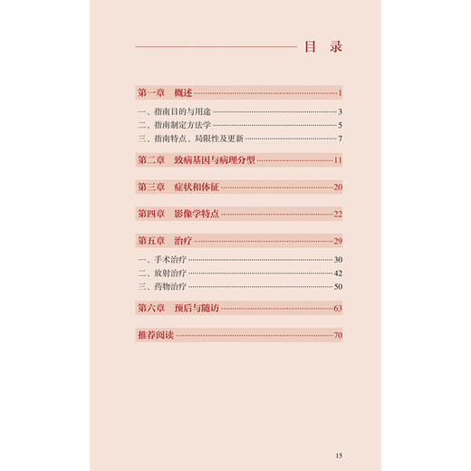 中国颅底脊索瘤临床管理指南 中国神经外科疾病临床管理指南丛书 国家神经系统疾病医疗质量控制中心 等组织编写 人民卫生出版社 商品图3
