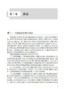 人机协同智能遥操作技术 黄攀峰 刘星 刘正雄 9787030854650 商品缩略图8