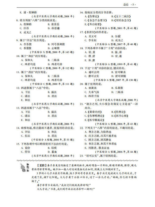方剂学笔记(第2版)  杨勇 韩旭华 9787030241900 商品图8
