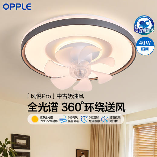 销量👍欧普吸顶中古风扇灯客厅高级感主卧室灯电扇一体智能遥控餐厅风悦 商品图0