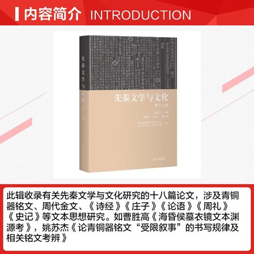 先秦文学与文化（第十七辑） 商品图2
