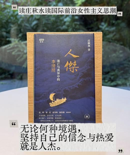 签名本《 人杰：流亡与离异中的李清照》 商品图0