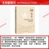 种教育：从理念到生态的学校变革 商品缩略图2