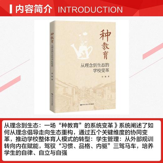 种教育：从理念到生态的学校变革 商品图2