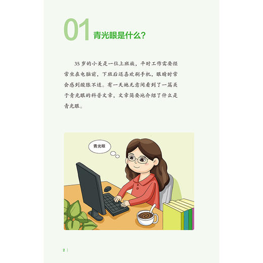 漫画眼健康从书 青光眼 范先群 主编 覆盖了眼健康相关常见疾病和公众关注的重点问题 眼科学 9787117392402人民卫生出版社 商品图4