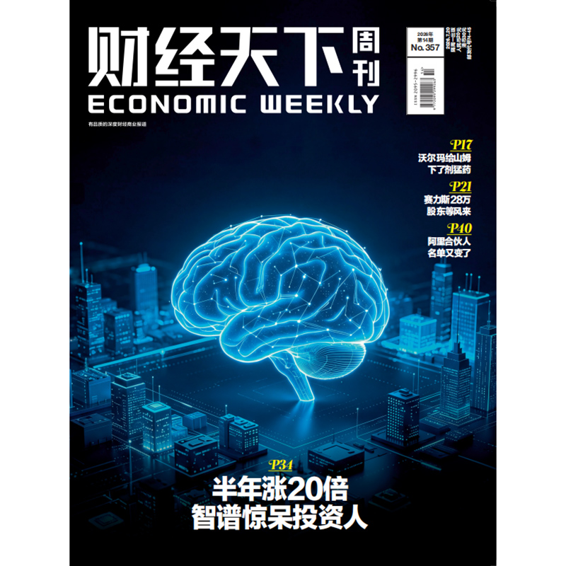 《财经天下》 2026年14期