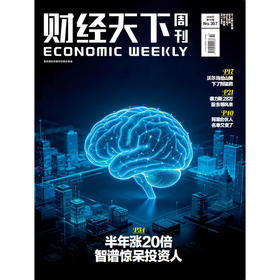 《财经天下》 2026年14期