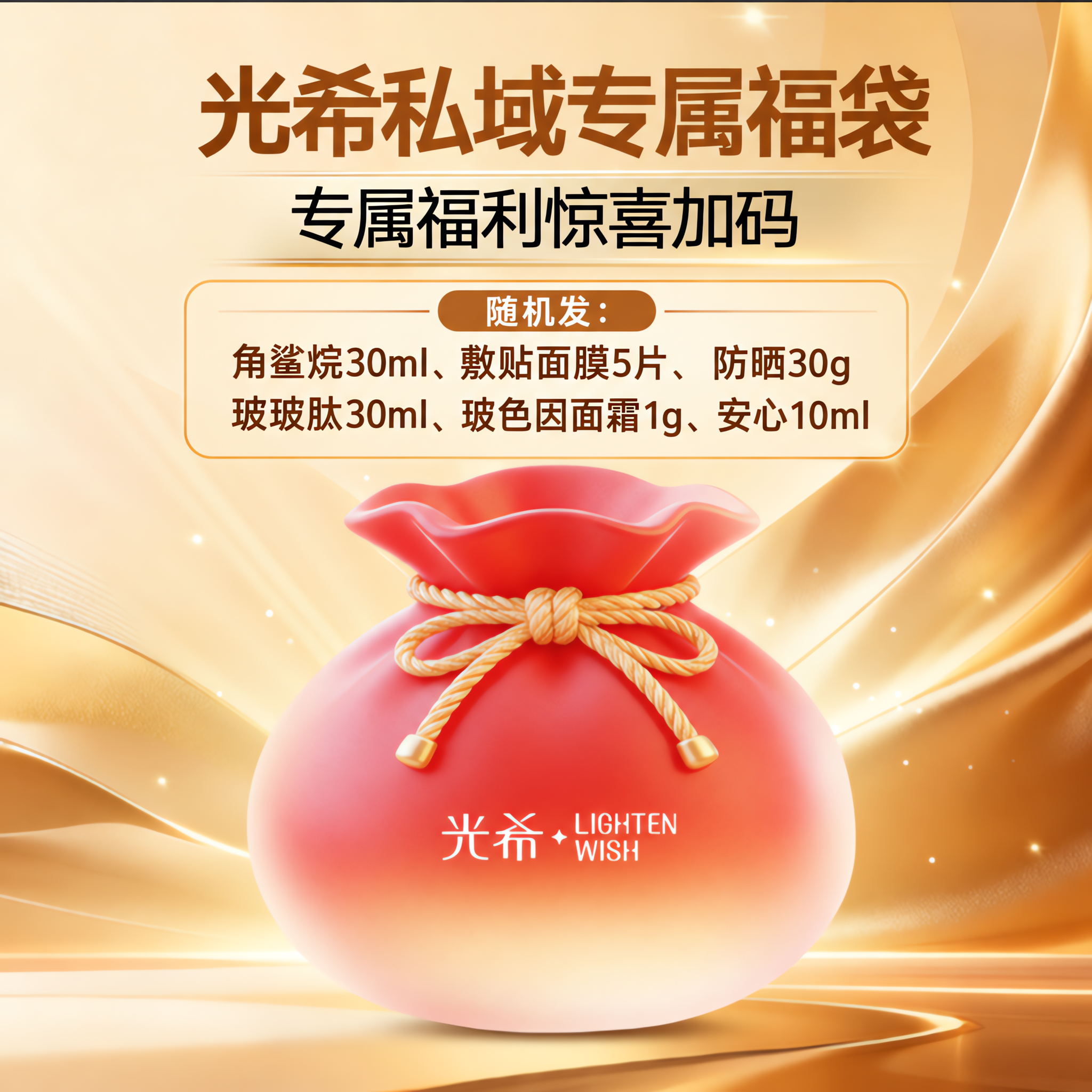 【趣味商城】福袋美白提亮敏肌修护出油旅行，每个组合都有正装产品，售出不退不换，福袋袋子仅做展示无实物，随机发角鲨烷30ml、敷贴面膜5片、防晒30g、玻玻肽30ml、玻色因面霜1g、安心10ml