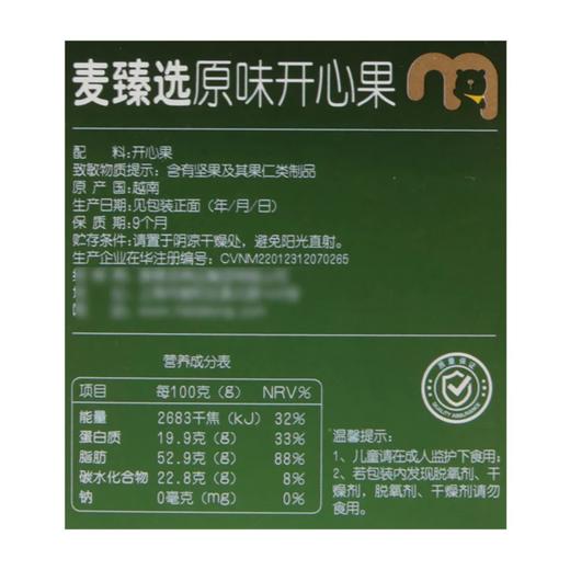 麦德龙 麦臻选 盐烤开心果 1kg 商品图5