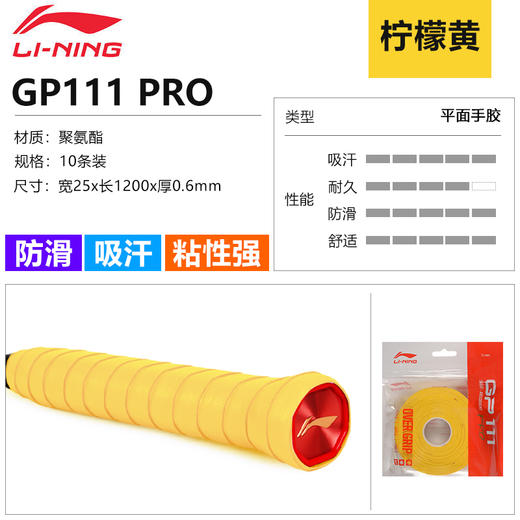 【双11活动进行中】李宁羽毛球平面手胶防滑耐磨吸汗带GP111 PRO-10十条装 商品图4
