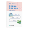 早中期肺癌患者教育手册 王俊 杨帆 全书围绕早中期肺癌诊疗全流程 详解患者教育要点与医患沟通技巧 内容科学 人民卫生出版社 商品缩略图1