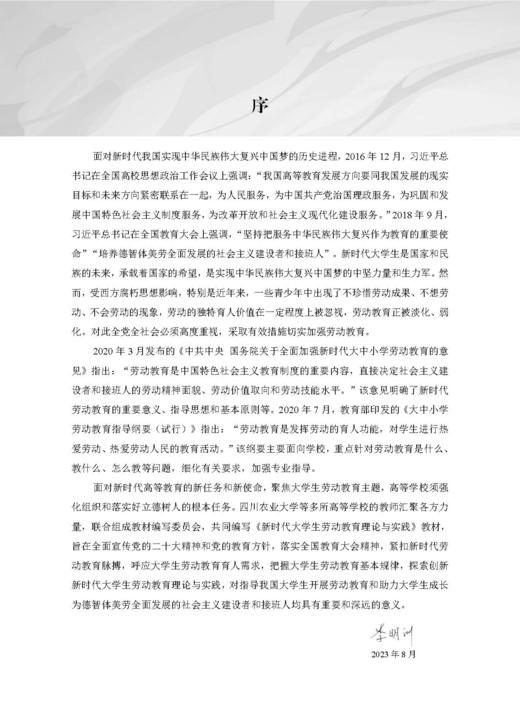 新时代大学生劳动教育理论与实践 商品图1