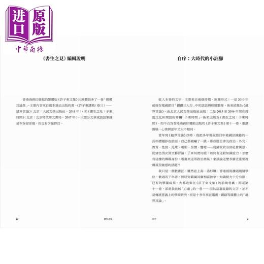 【中商原版】许子东文集第十一卷 书生之见 港台原版 许子东 香港商务印书馆 商品图4