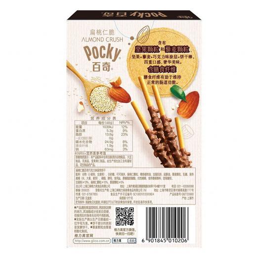 格力高48g杏仁脆巧克力百奇饼干 商品图2