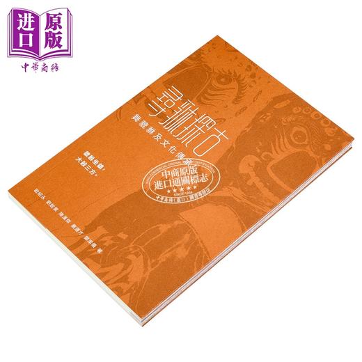 【中商原版】寻貅探古 舞貔貅及文化传承 港台原版  香港三联书店	欧绍永 刘锐业 陈汉杰 严运才 郑洁仪 商品图2