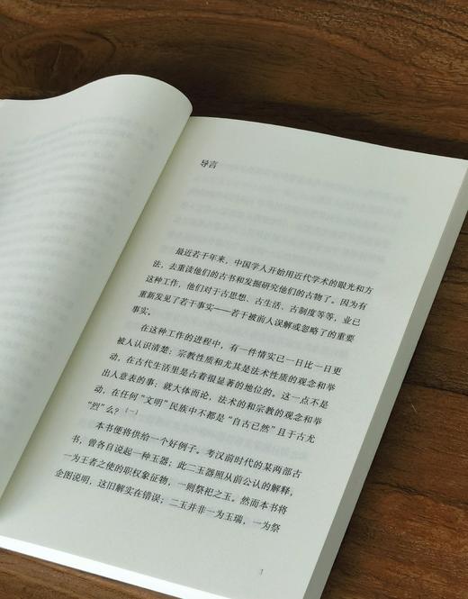 《行途遭逢的神奸：中国古代旅行之研究》江绍原著 崇文书局 古代旅行 山海经 民俗 淮南子 玉器 商品图3