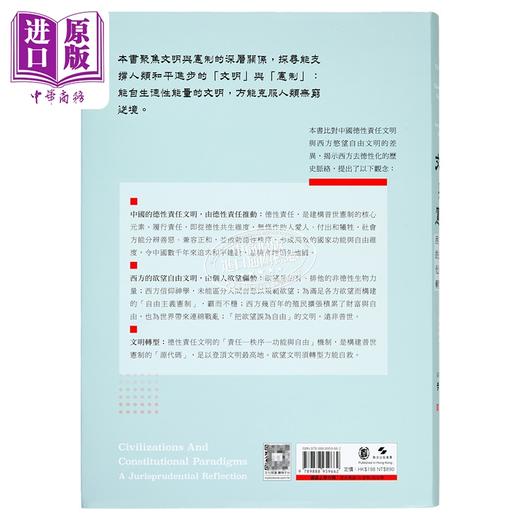 【中商原版】文明与宪制 西方宪制的去德性化危机与转型 港台原版 李绍强 香港中华书局 商品图1