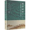 国茶洪流：万里茶道上的茶叶贸易 商品缩略图0