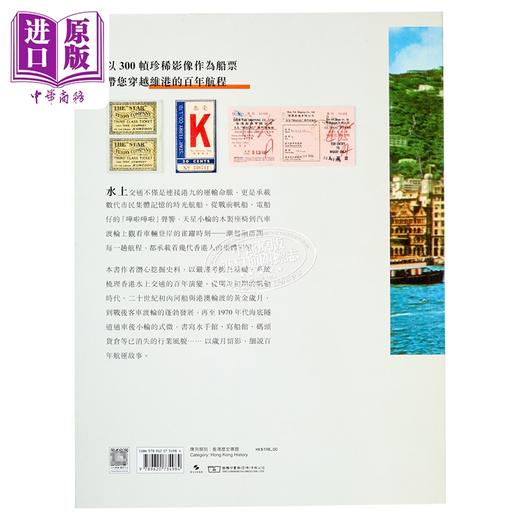【中商原版】香港海上交通百年光影 从写船馆 汽车渡轮到天星码头 港台原版 郑宝鸿 香港商务印书馆 商品图1