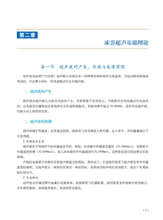 床旁超声——围术期应用 商品图7