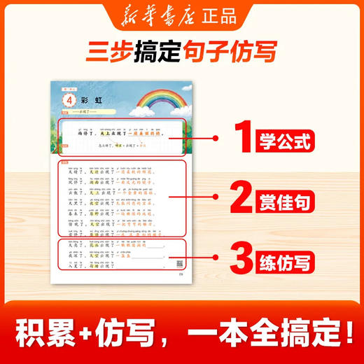 【新华2026秋】课本金句举一仿三 上下册 词语积累和作文金句 商品图4