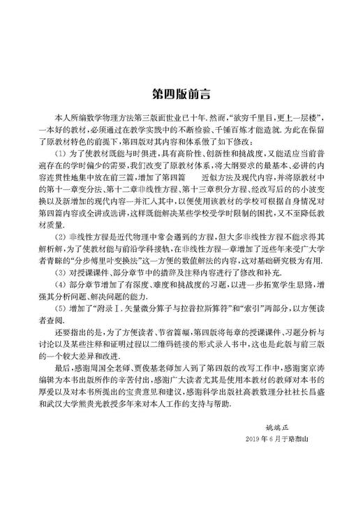 数学物理方法（第四版）姚端正 周国全 贾俊基 商品图1