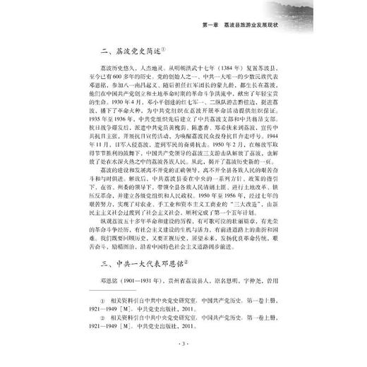 (NF)MTA乡村振兴教学案例集(一)-MTA现场教学:文旅康养助推乡村振兴实践案例丛书 商品图3