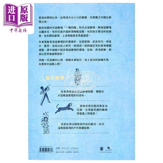 【中商原版】香港游乐场百年 港台原版 香港中华书局 梁经纬 商品图1