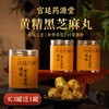 热卖中！！【 帮你告别 “黄脸” 尴尬和发际线白发焦虑！】宫廷药源堂长白山黄精黑芝麻丸  8年长白山鸡头黄精 九蒸九晒·古法工艺  纯粹食材 商品缩略图0