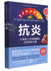 5815595	9787571422387	抗炎 商品缩略图1