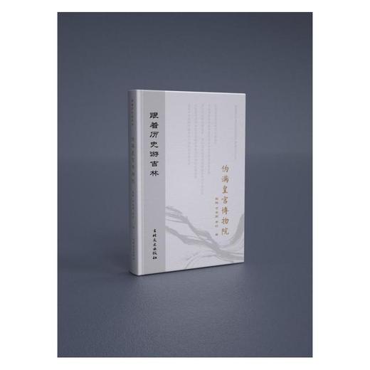 伪满皇宫博物院 商品图0