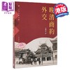 【中商原版】晚清商约外交 港台原版 王尔敏 香港中华书局 商品缩略图0