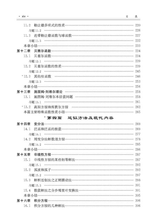 数学物理方法（第四版）姚端正 周国全 贾俊基 商品图10