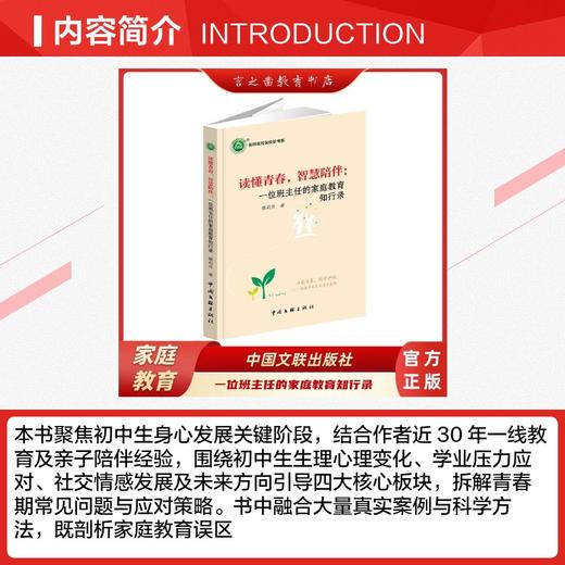 读懂青春，智慧陪伴：一位班主任的家庭教育知行录 商品图2