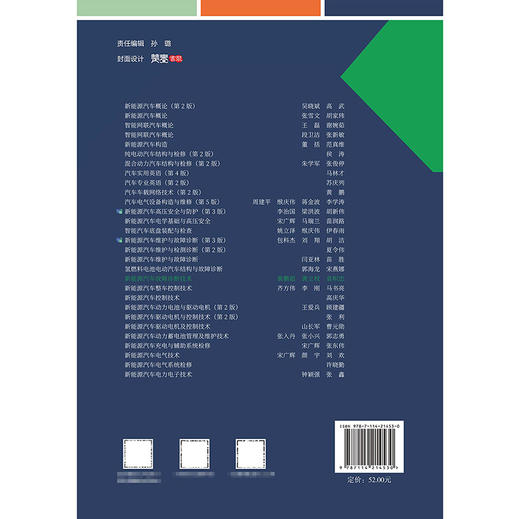 新能源汽车故障诊断技术 商品图1
