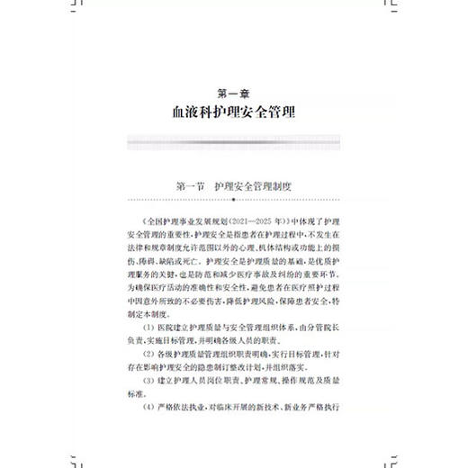 血液科护理安全模拟案例分析 糜坚青 朱唯一 赫洋 主编 本书聚焦血液科临床护理安全核心问题 9787547877968上海科学技术出版社 商品图4