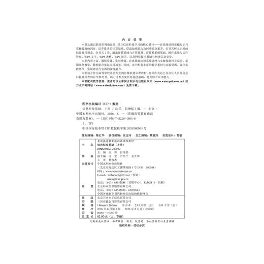信息科技基础（普通高等教育通识类课程教材）（上、下册） 商品图2