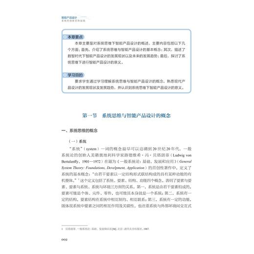 智能产品设计/浙江省普通高校“十四五”重点教材/林璐/浙江大学出版社 商品图1