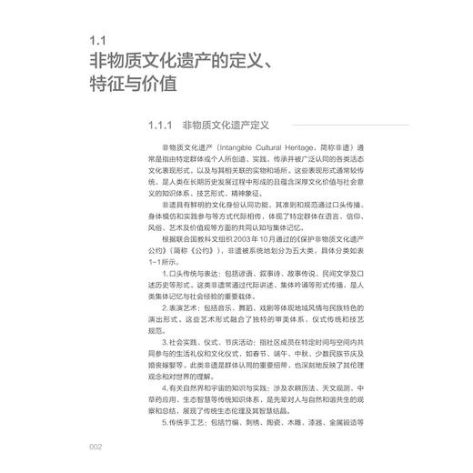 非物质文化遗产与共同富裕：乌镇竹编之实践探索/朱吟啸 钱利淮 郑林欣/浙江大学出版社 商品图1