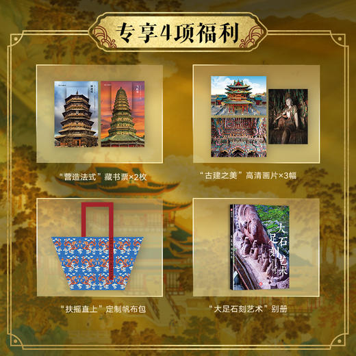 十点出版｜中国建筑全书  足不出户逛遍全国137处代表性建筑！盘点2000年中国建筑之美，溯源8000年华夏文明！ 商品图1