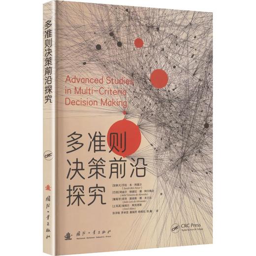 多准则决策前沿探究 商品图0